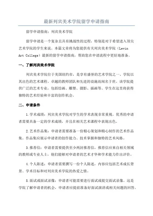 最新列宾美术学院留学申请指南