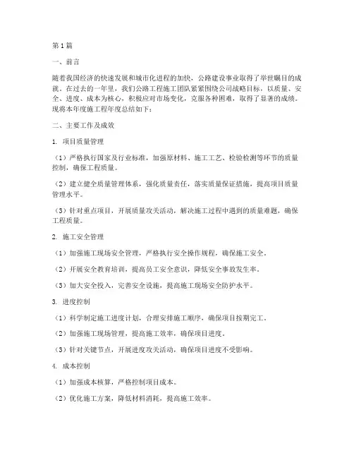 公路工程施工程年度总结(3篇)