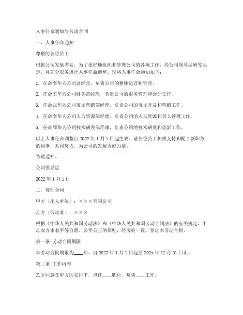 人事任命通知与劳动合同