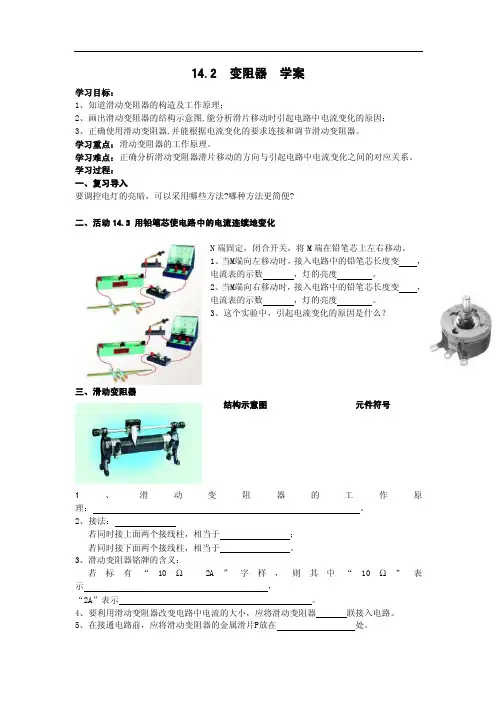 苏科版物理九年级上精品教学案精选