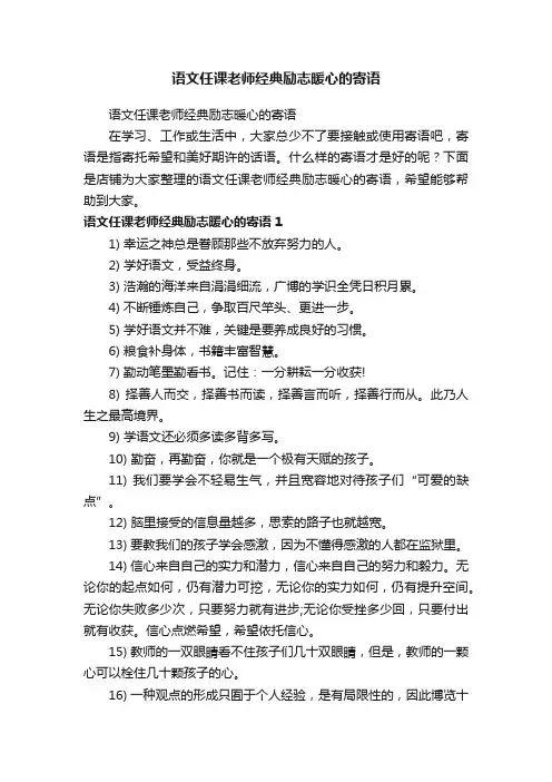 语文任课老师经典励志暖心的寄语