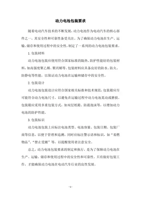 动力电池包装要求