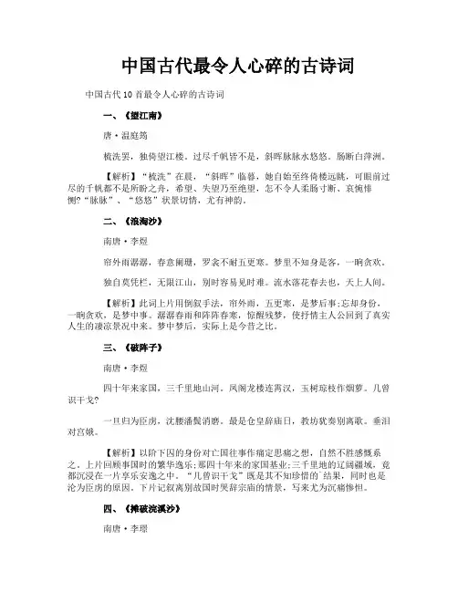 中国古代最令人心碎的古诗词