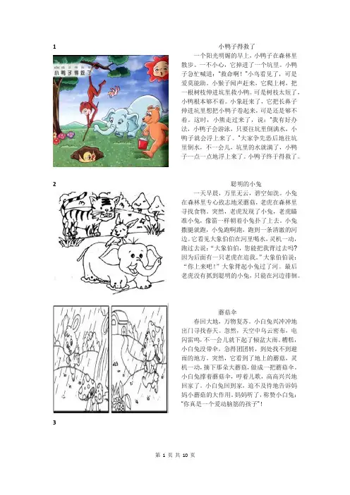 看图写话(素材)部编版语文二年级上册