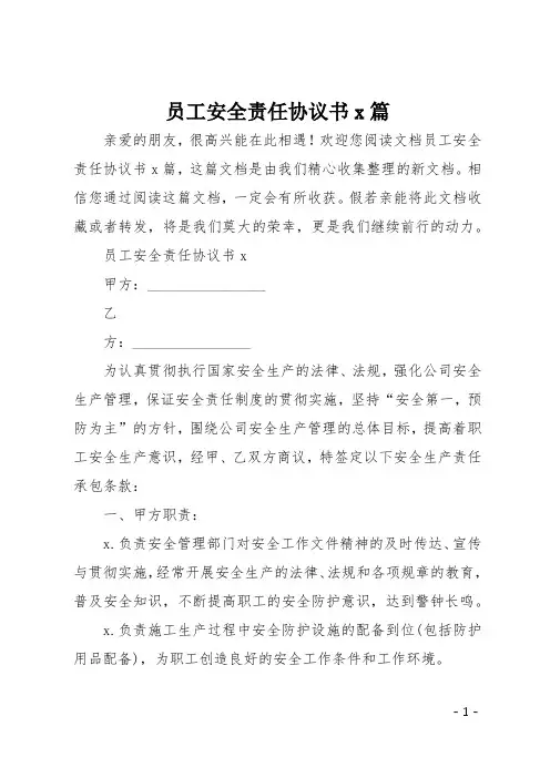 员工安全责任协议书5篇