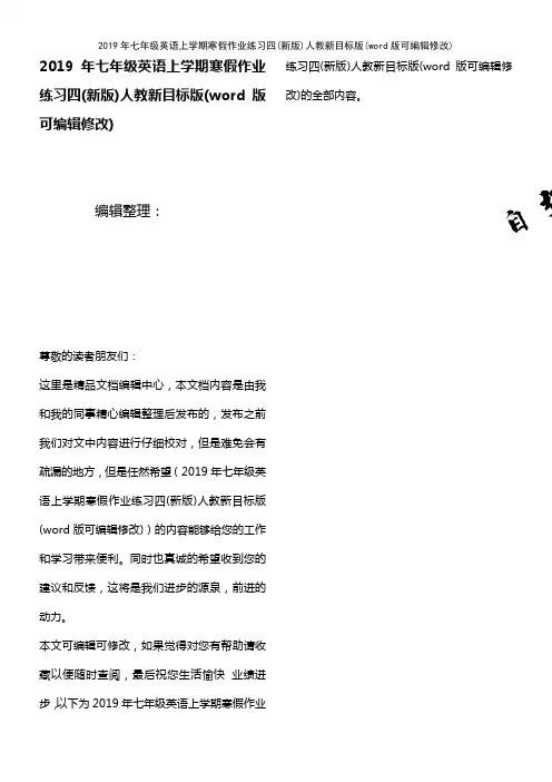 2019年七年级英语上学期寒假作业练习四(新版)人教新目标版(2021年整理)