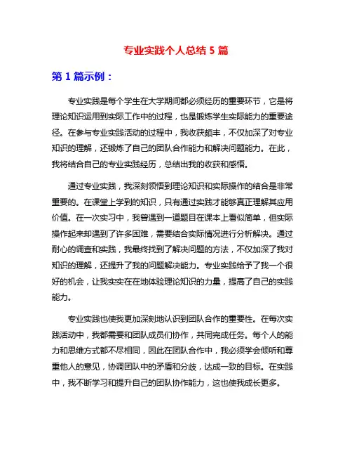 专业实践个人总结5篇