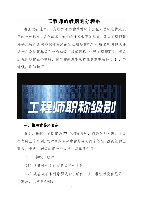 工程师的级别划分标准