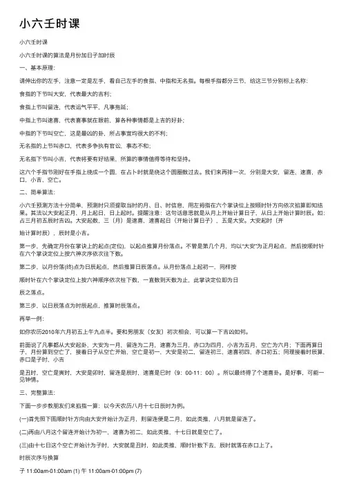 小六壬时课——精选推荐