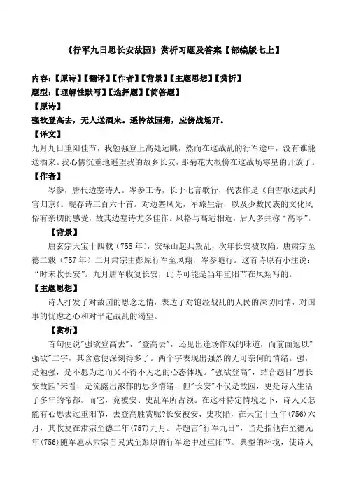 《行军九日思长安故园》赏析及同步习题及答案【部编版七上】