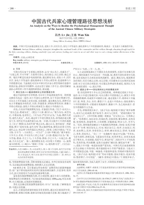 中国古代兵家心理管理路径思想