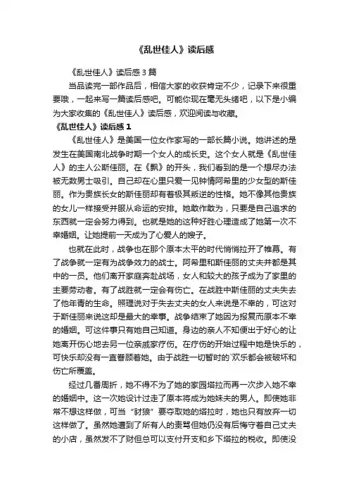 《乱世佳人》读后感