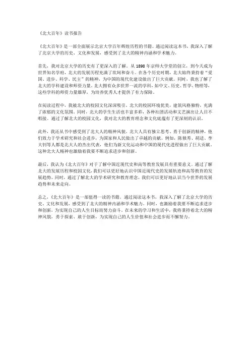 《北大百年》读书报告1000字