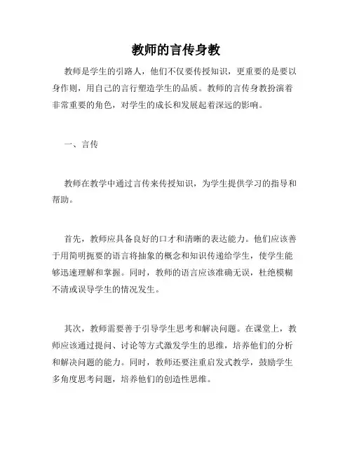 教师的言传身教