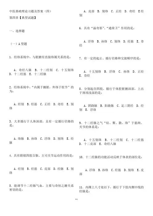中医基础理论习题及答案4