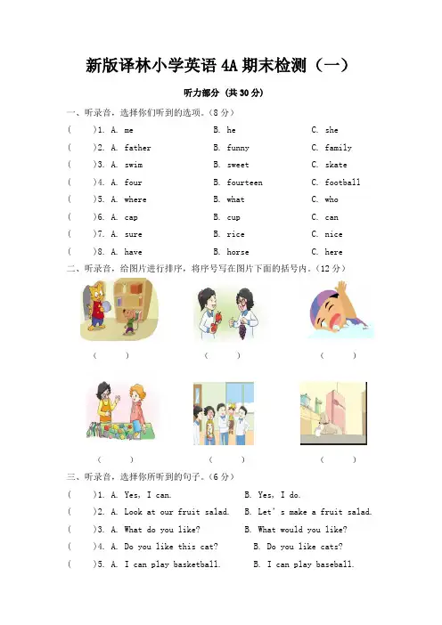新版译林小学英语4A期末试卷及答案