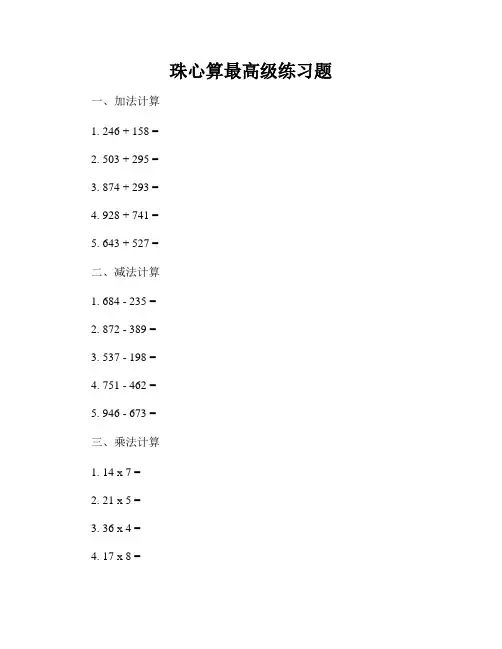 珠心算最高级练习题