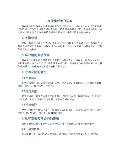事业编要签合同吗