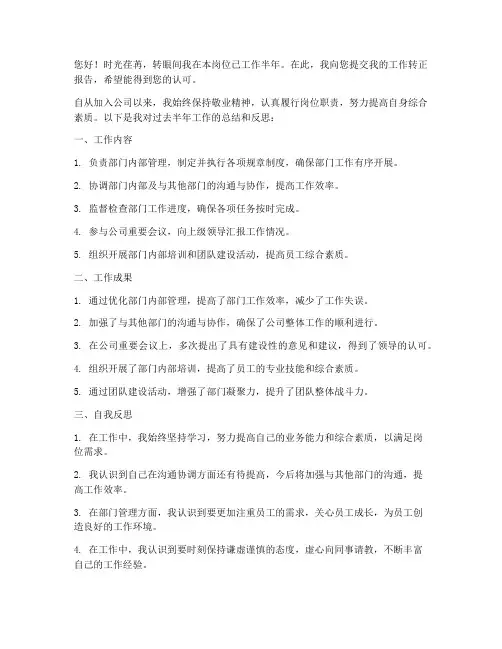 行政主管工作转正报告