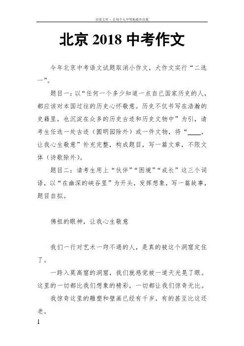 北京2018中考作文