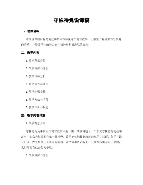 守株待兔说课稿