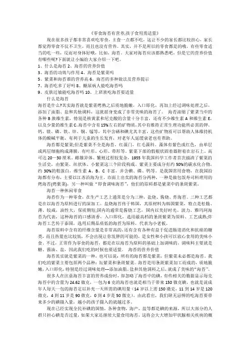 零食海苔有营养,但要注意量!