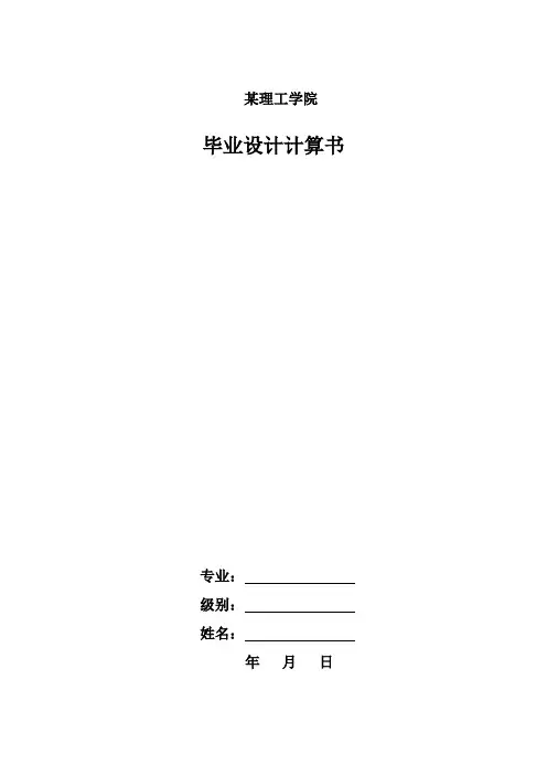 某三层综合楼框架结构毕业设计计算书