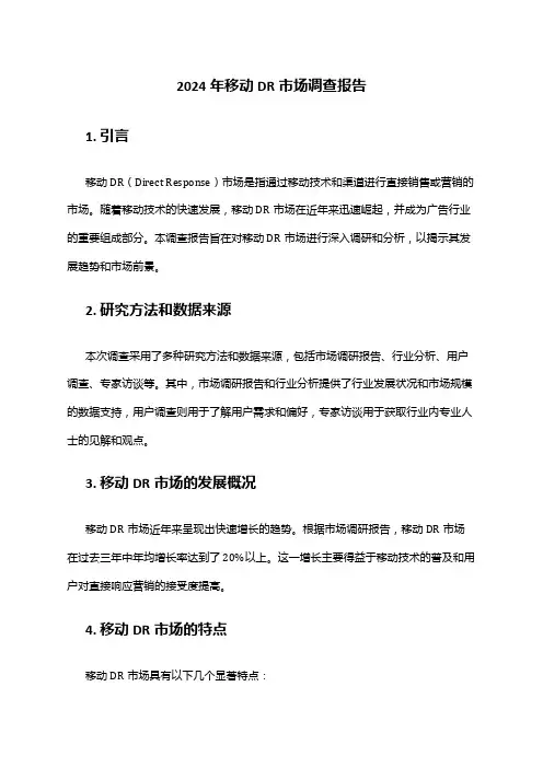2024年移动DR市场调查报告
