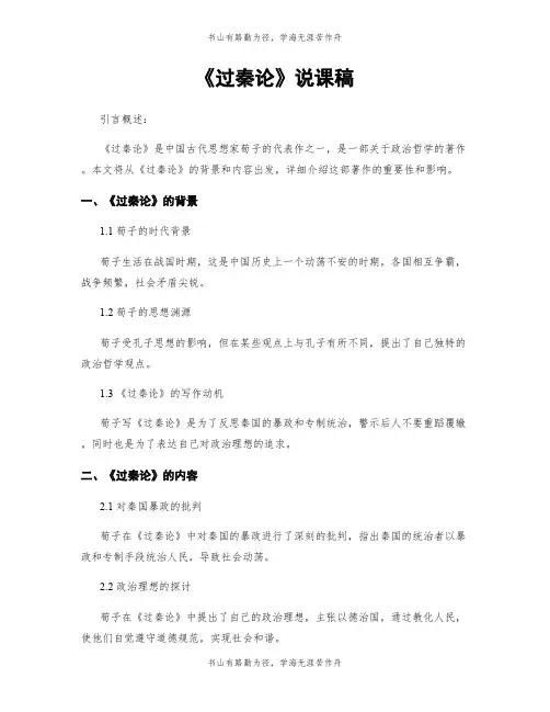 《过秦论》说课稿
