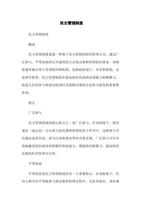 民主管理制度