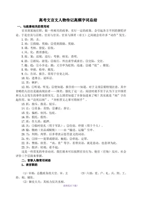 高考文言文人物传记高频字词总结