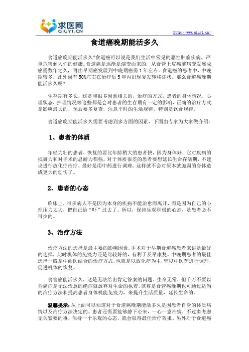食道癌晚期能活多久