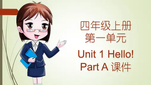 人教版小学英语四年级上册第一单元Unit 1 My classroom Part A 优质课件
