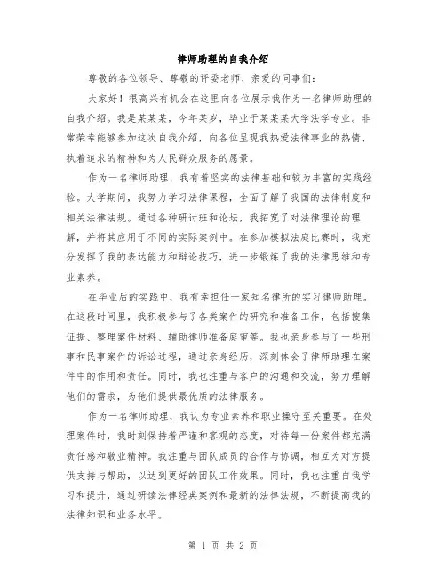 律师助理的自我介绍