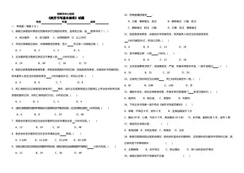 病历书写基本规范试题