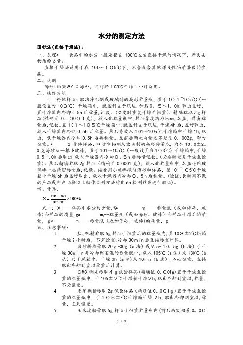 水分的测定方法