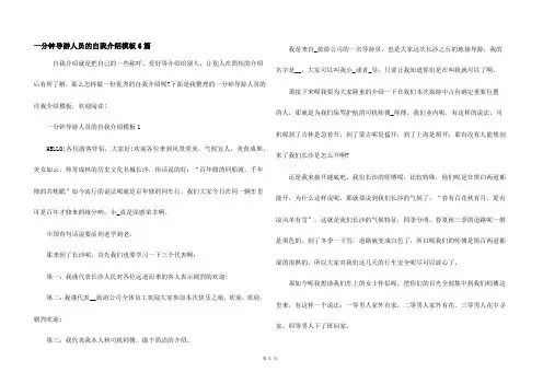 一分钟导游人员的自我介绍模板6篇
