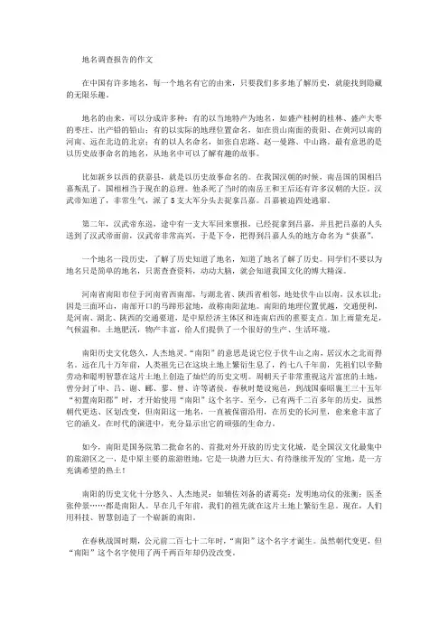 地名调查报告的作文(最新)
