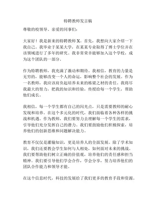 特聘教师发言稿