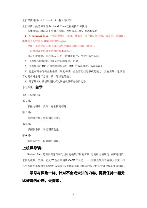 Rational_Rose建模实践指南
