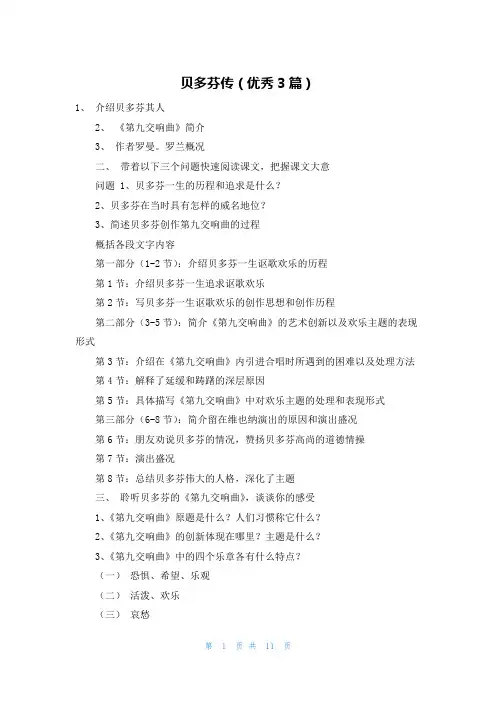 贝多芬传(优秀3篇)