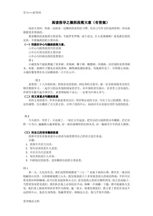 四年级语文阅读理解之概括段落大意(有答案)汇编