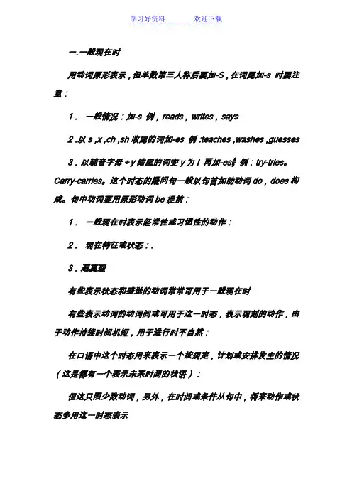 英语时态：一般现在时、现在进行时