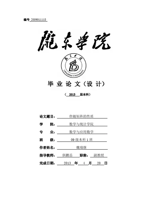 伴随矩阵的性质