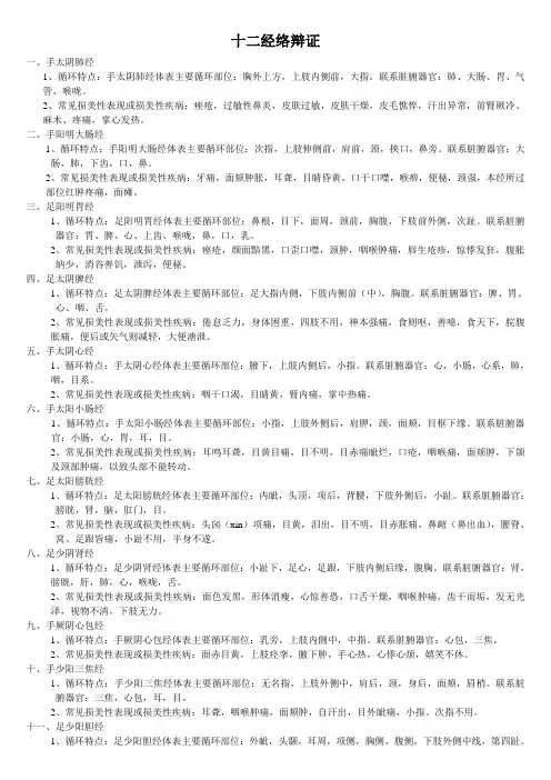 (完整版)十二经络辩证