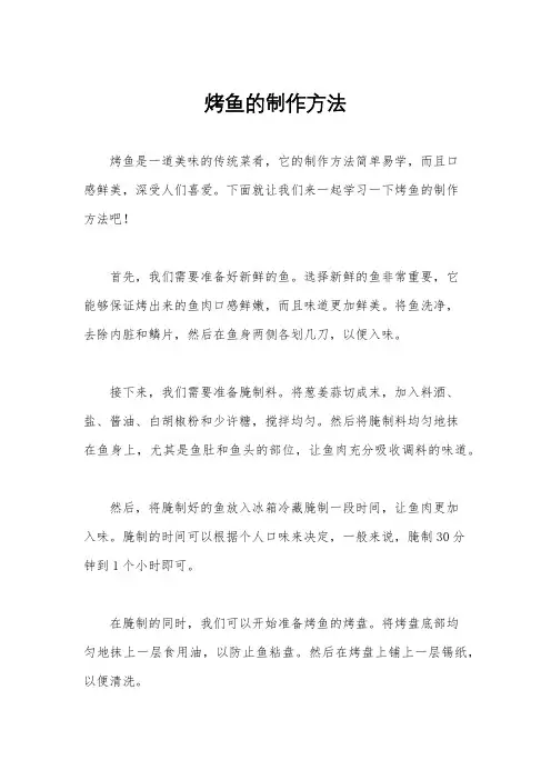 烤鱼的制作方法