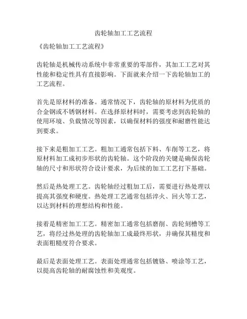 齿轮轴加工工艺流程