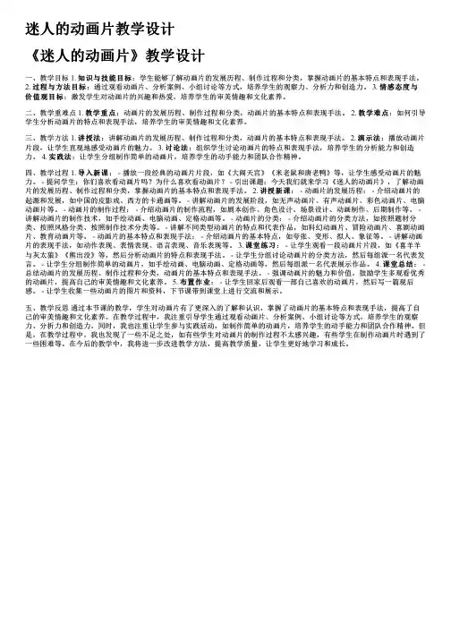 迷人的动画片教学设计