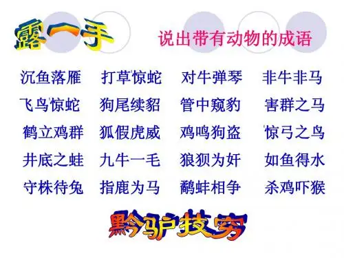 第十八课 黔之驴   课件