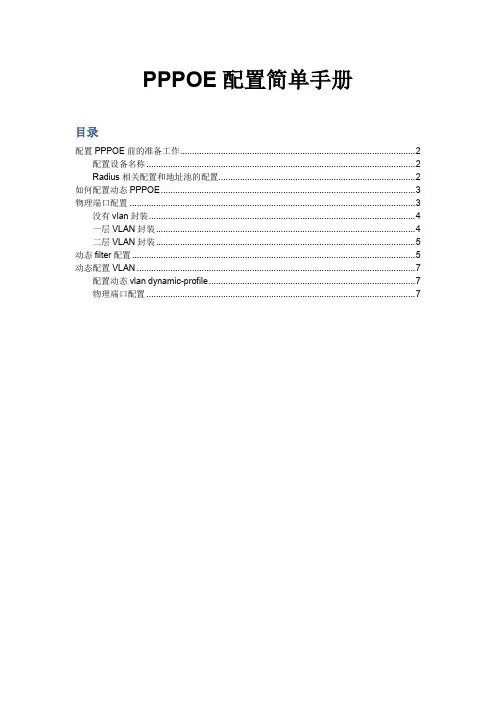 juniper  MX 路由系列  pppoe配置简单手册